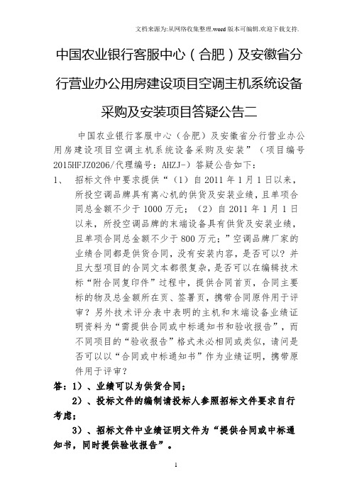 中国农业银行客服中心合肥及安徽省分行营业办公用房