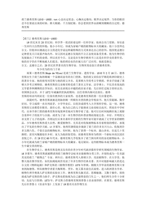 荷兰德弗里斯(1848—1935)