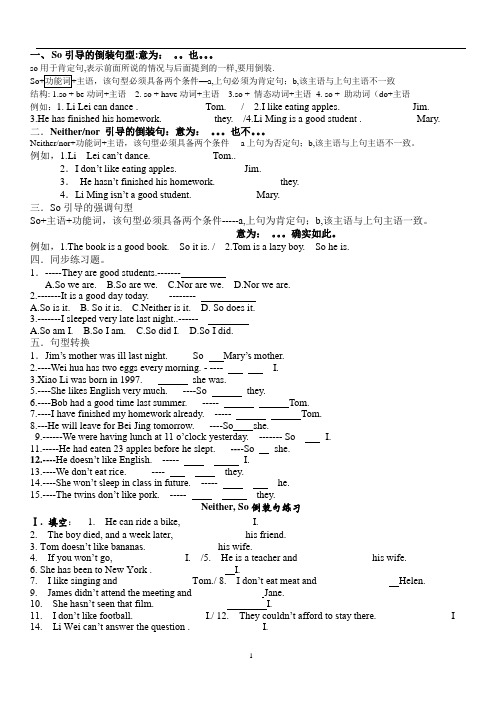 so_neither倒装句课堂练习基础打印