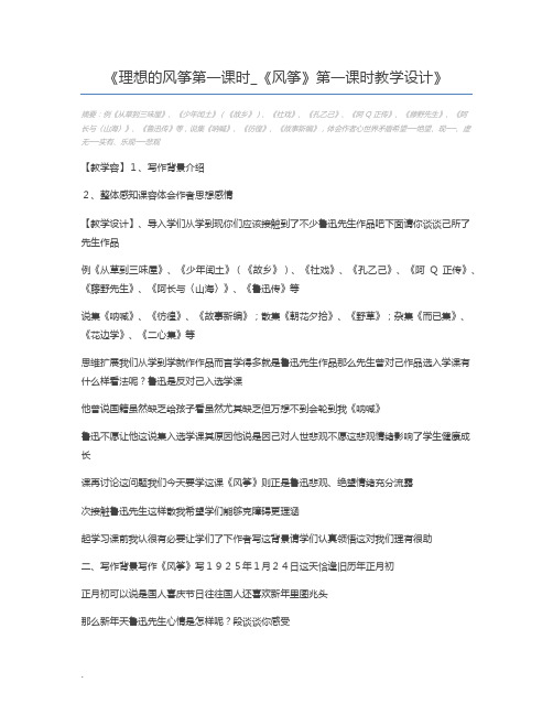 理想的风筝第一课时_《风筝》第一课时教学设计