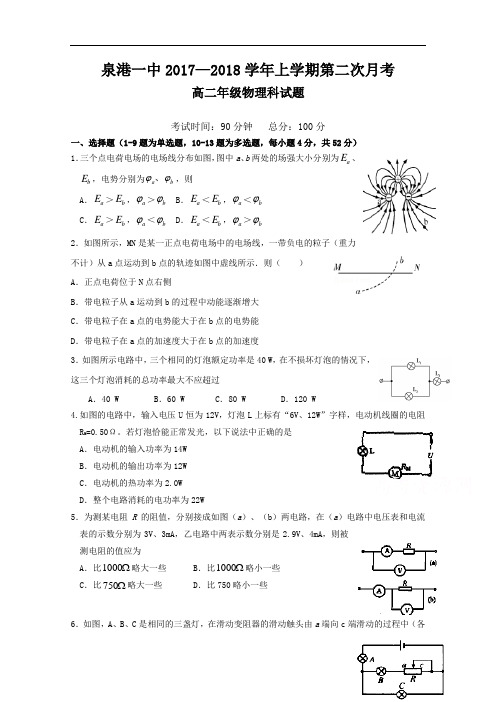 福建省泉州市泉港区第一中学高二上学期第二次月考试题(1月)  物理 Word版含答案