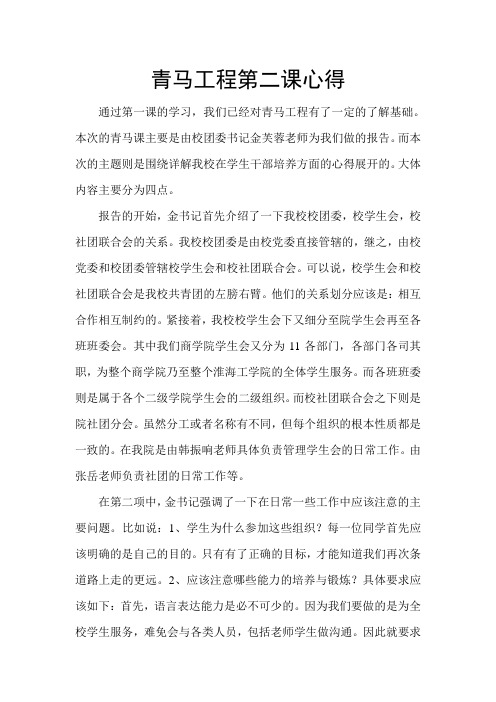 青马工程第二课心得