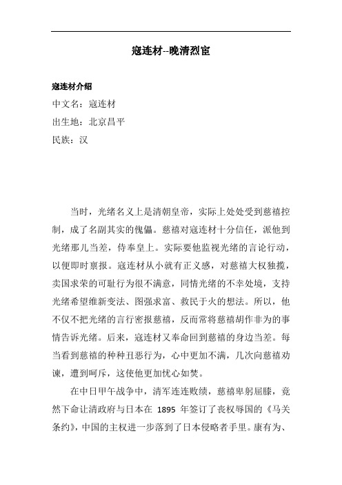 寇连材--晚清烈宦