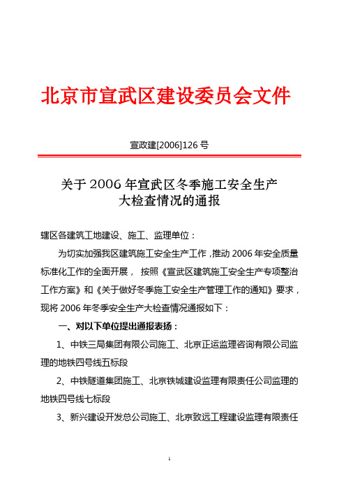 北京市宣武区建设委员会文件