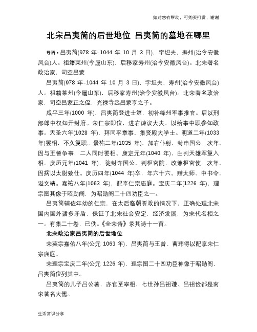 历史趣谈北宋吕夷简的后世地位 吕夷简的墓地在哪里