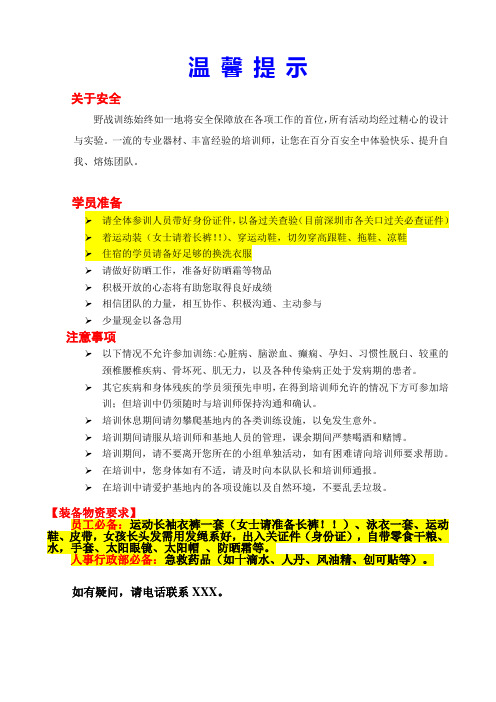 拓展须知及注意事项