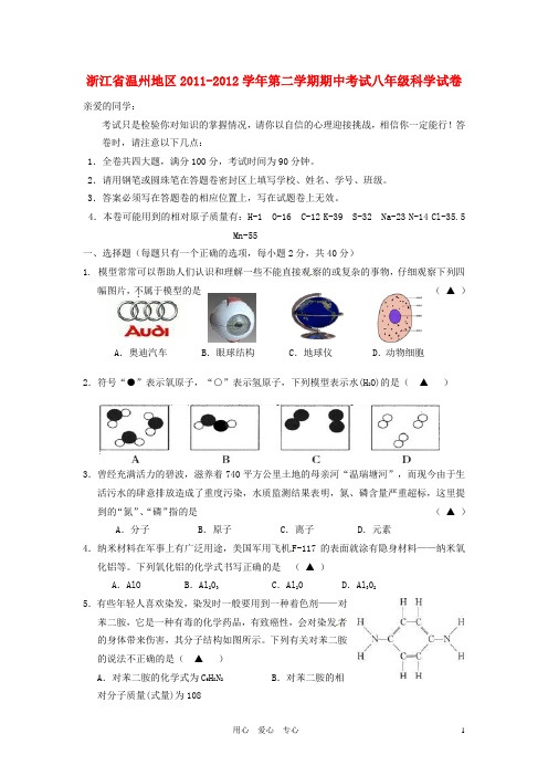 浙江省温州地区八年级科学下学期期中考试试题 浙教