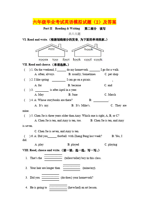 人教版六年级毕业考试英语模拟试题(2)及答案