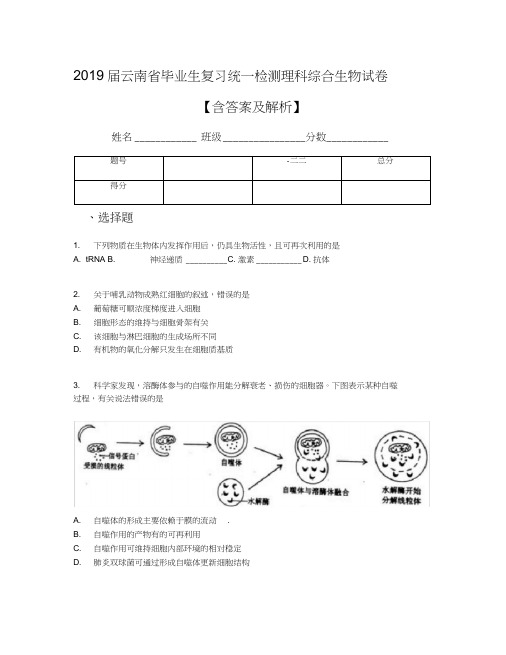 2019届云南省毕业生复习统一检测理科综合生物试卷【含答案及解析】