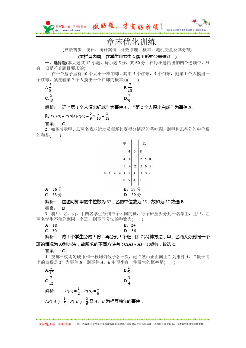 2012年金版新学案新编高三总复习第十一章 章末优化训练