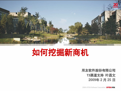 如何挖掘商机