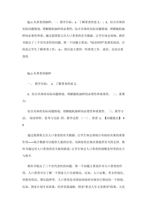 北师大版高中数学必修三教案