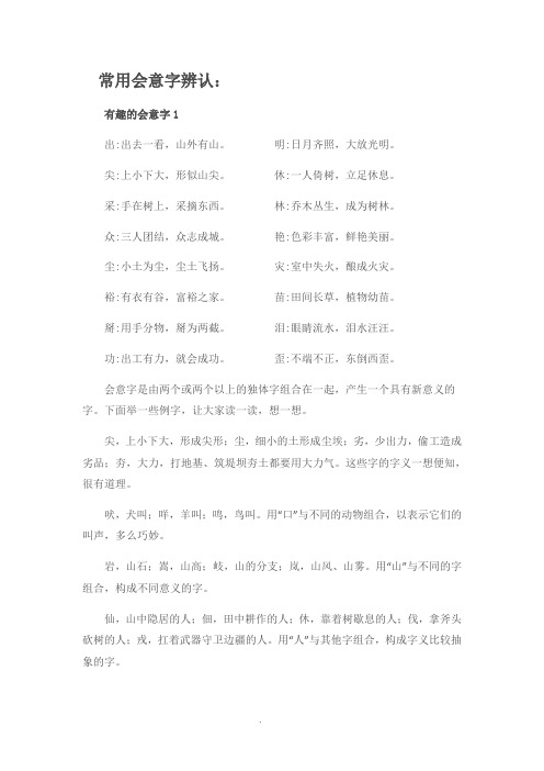 常用会意字辨认