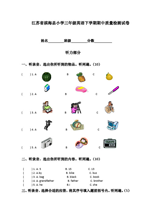 2017学年最新精品试卷牛津版 小学三年级英语下学期期中质量检测试卷精品试卷