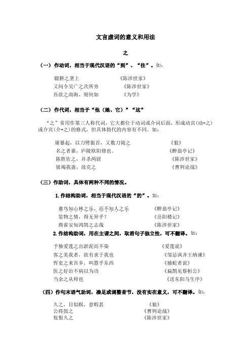 文言虚词的意义和用法zhi - 副本