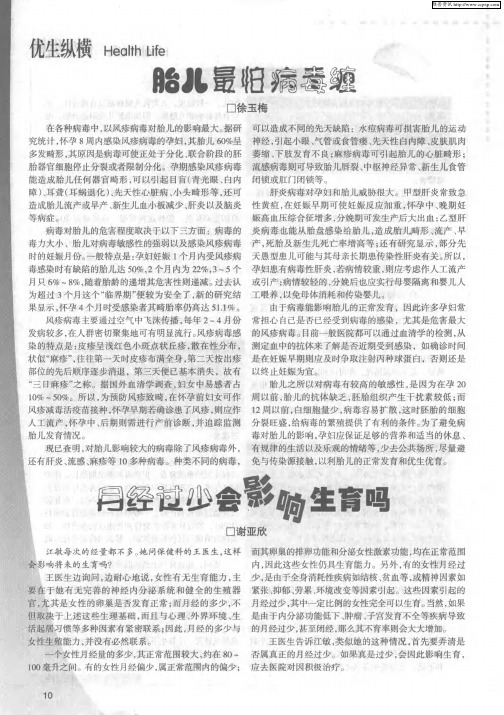 月经过少会影响生育吗