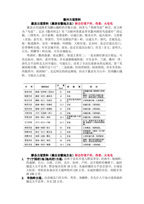 徽州古道资料