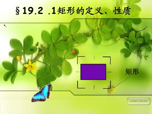 矩形的性质(1)g(1)