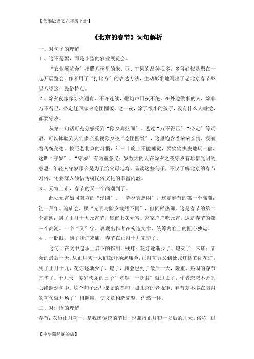 《北京的春节》词句解析【部编版语文六年级下册】