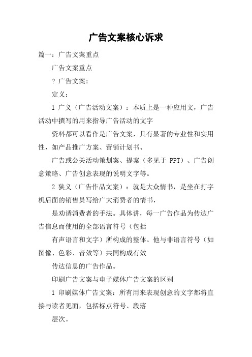 广告文案核心诉求