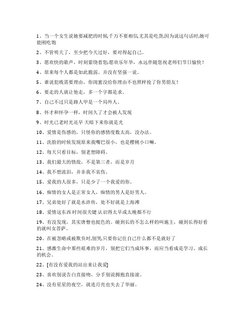 个性说说：爱我的人很多,只是少了一个我爱的你