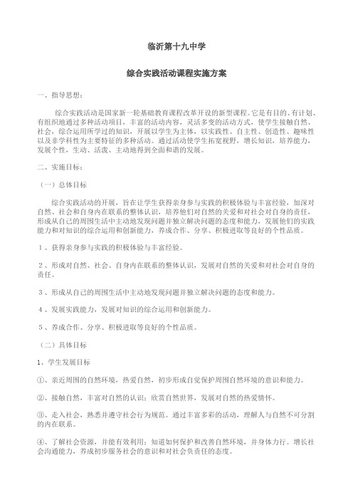 体育综合实践活动
