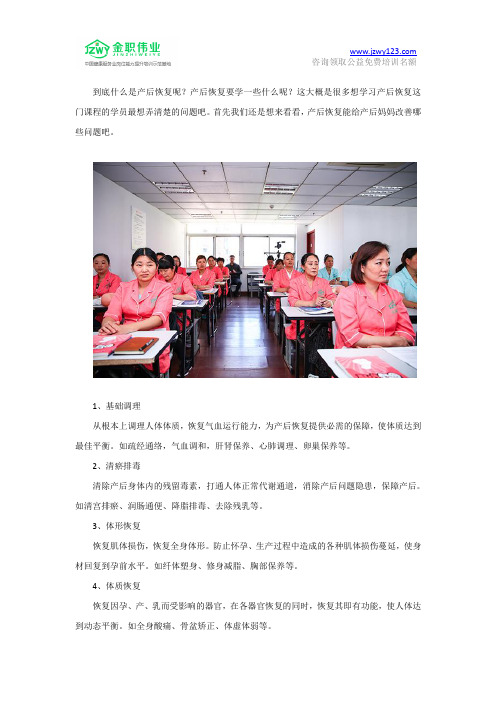 娄底双峰县产后恢复培训班课程表