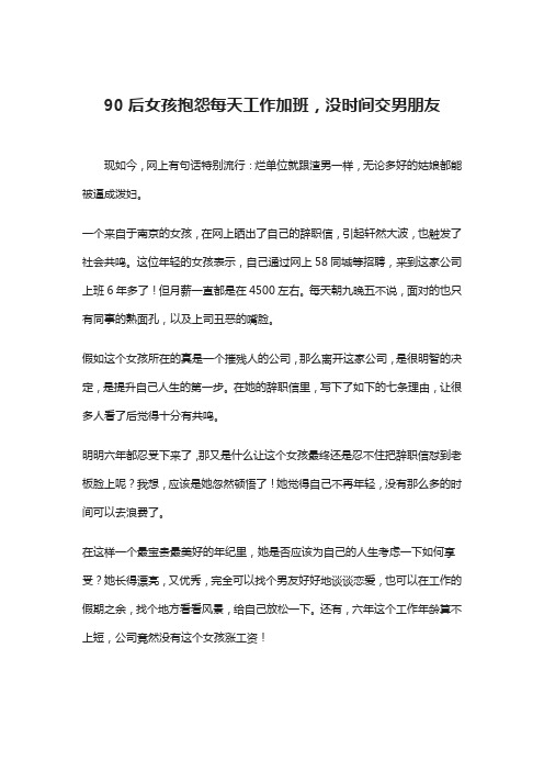 90后女孩抱怨每天工作加班,没时间交男朋友