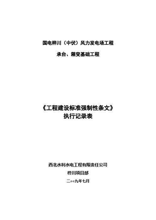 工程建设标准强制性条文执行记录