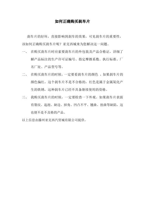 如何正确购买刹车片