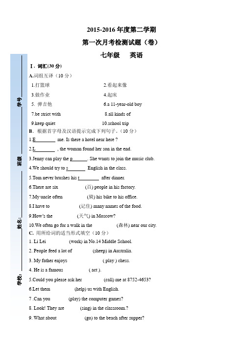 2015-2016年学七年级英语下第一次月考试题附答案 人教版