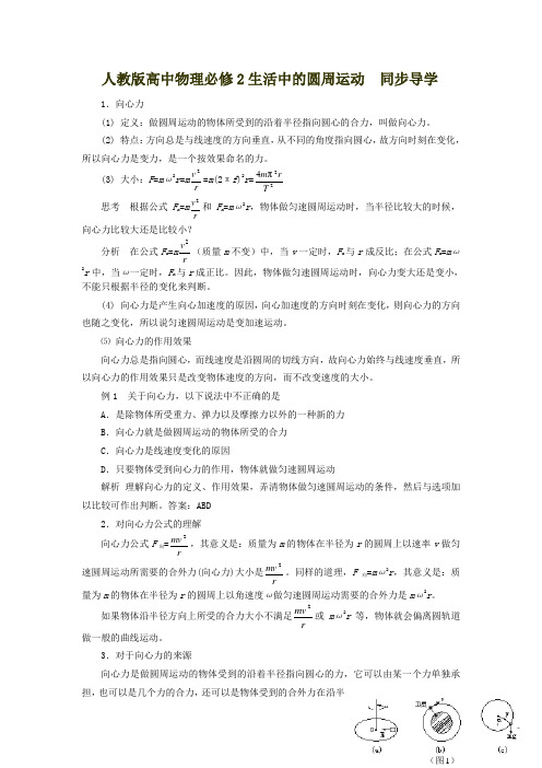 人教版高中物理必修2生活中的圆周运动  同步导学(教师版含解析)