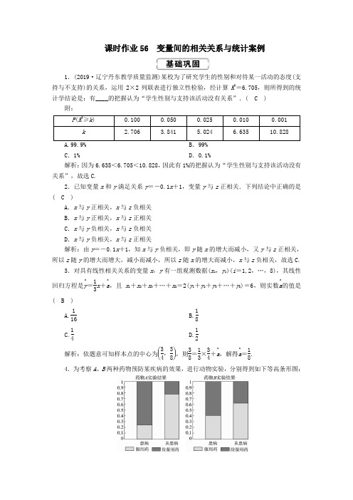 2020高考数学总复习第九章算法初步、统计、统计案例课时作业56变量间的相关关系与统计案例文(含解析)