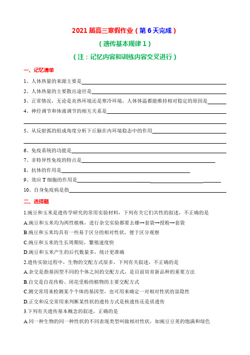 2021届高三生物寒假作业 (第6天共10天)
