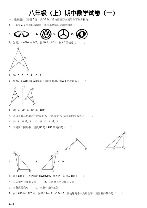 八年级上册数学期中考试