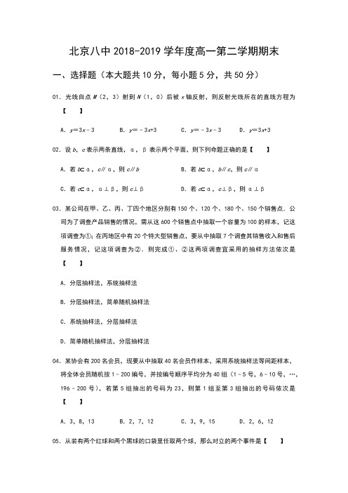 北京八中2018-2019学年度高一第二学期期末数学与答案
