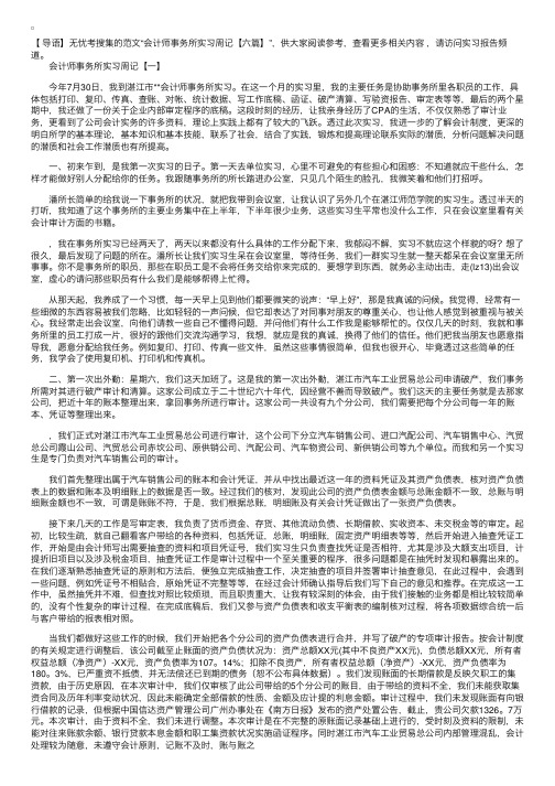 会计师事务所实习周记【六篇】