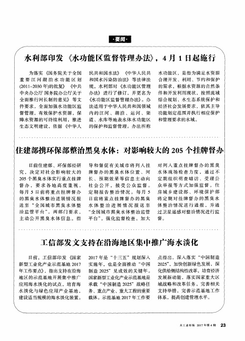 工信部发文支持在沿海地区集中推广海水淡化