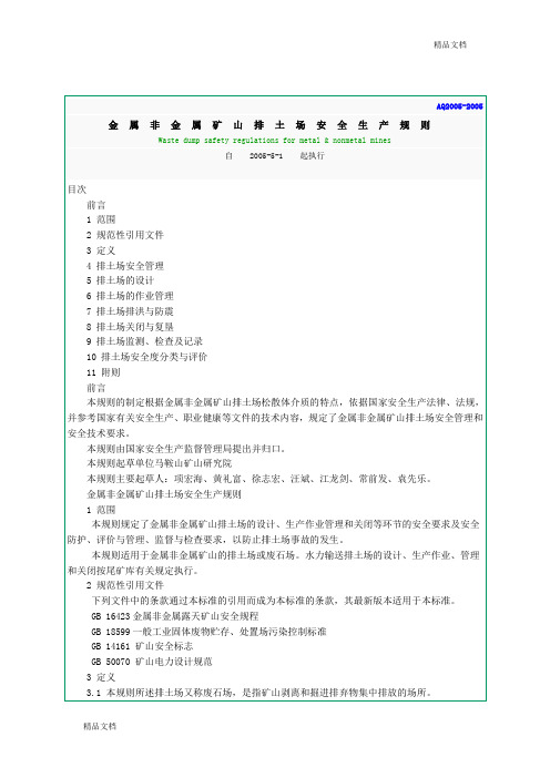 AQ金属非金属矿山排土场安全生产规则.doc