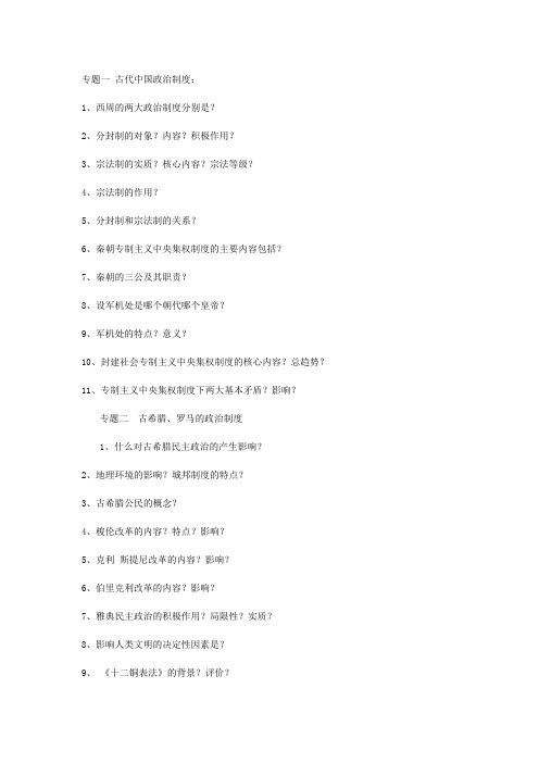 必修一 复习问答题