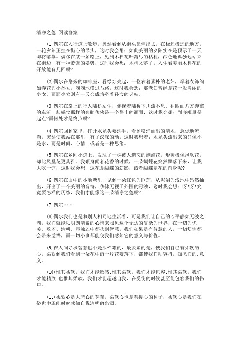 清净之莲 阅读答案