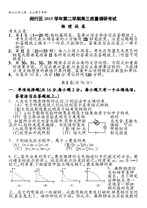 上海市闵行区2016届高三质量调研考试(二模)物理试题 含答案