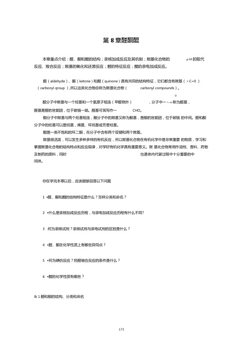 本章重点介绍醛.