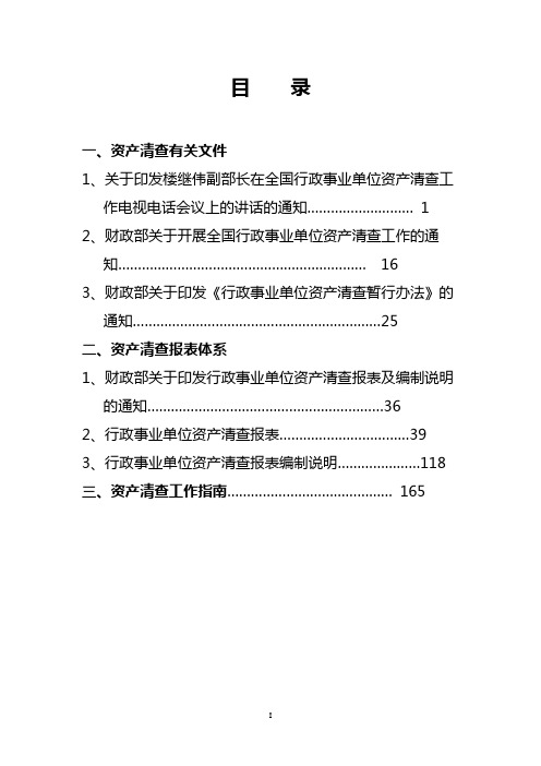 1资产清查工作文件和资料