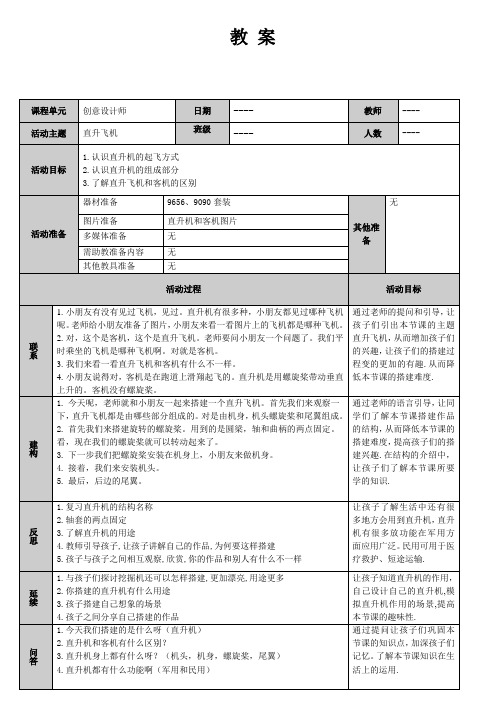 11直升飞机乐高大颗粒教案