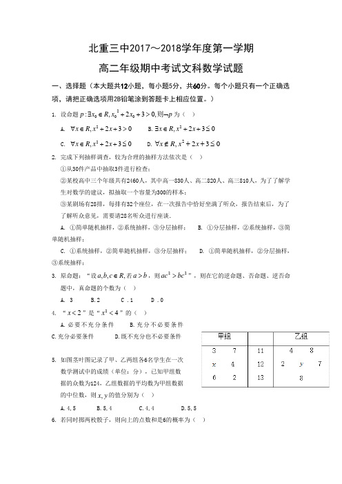 内蒙古北方重工业集团有限公司三中2017-2018学年高二上期中考试数学文试题