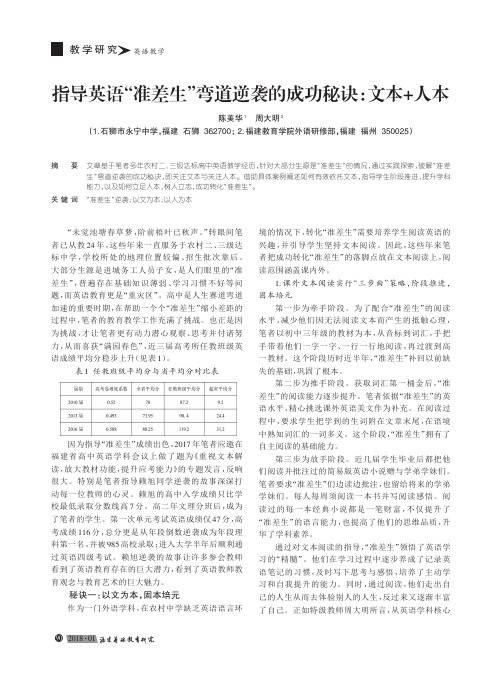 指导英语“准差生”弯道逆袭的成功秘诀：文本+人本