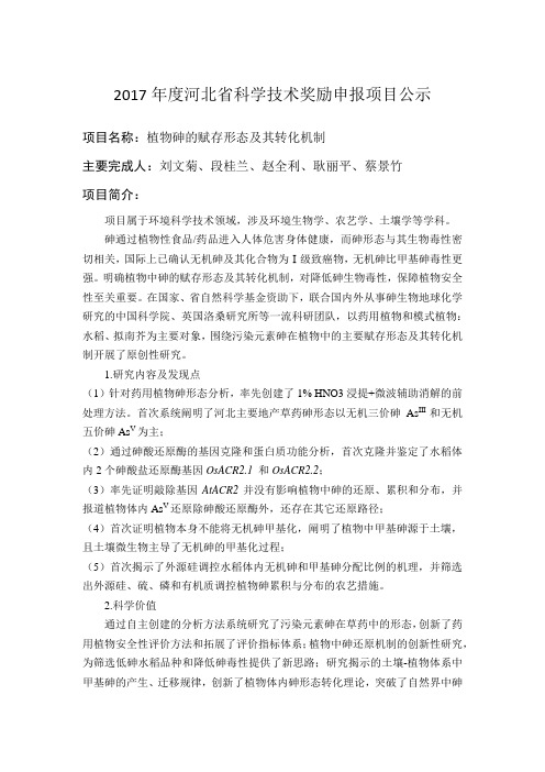 2017年度河北省科学技术奖励申报项目公示