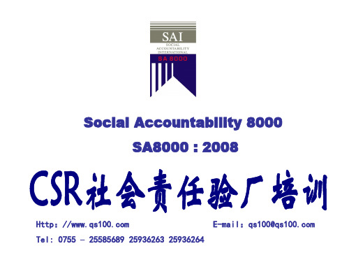 CSR社会责任验厂培训教材