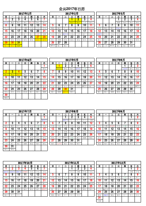 2017年日历表(完美打印版)